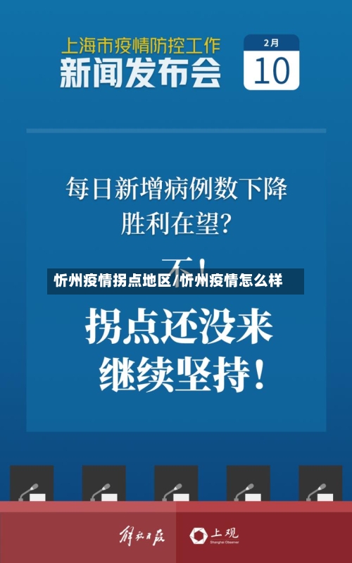 忻州疫情拐点地区/忻州疫情怎么样