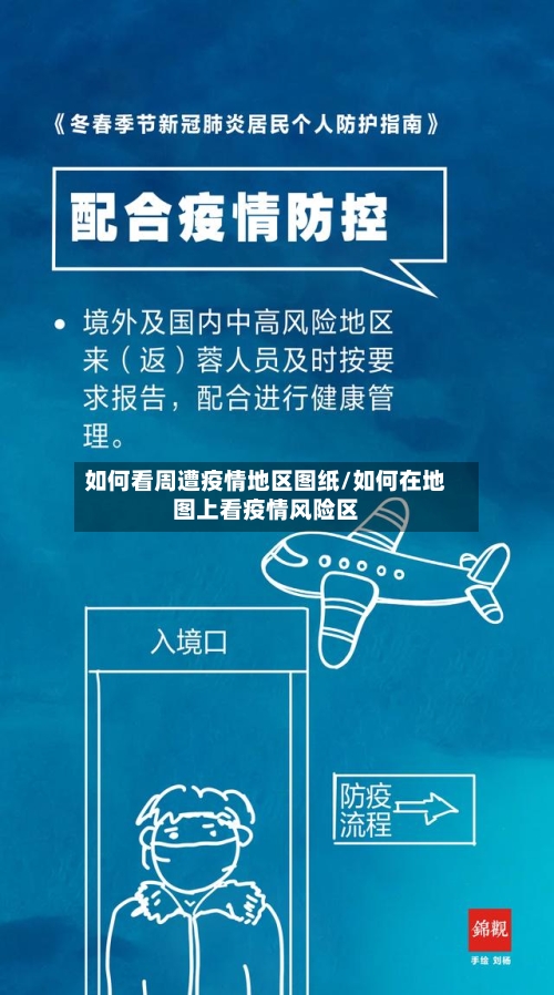 如何看周遭疫情地区图纸/如何在地图上看疫情风险区-第1张图片