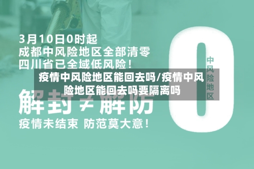 疫情中风险地区能回去吗/疫情中风险地区能回去吗要隔离吗