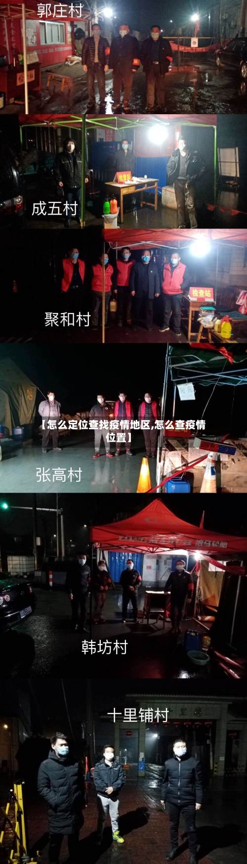 【怎么定位查找疫情地区,怎么查疫情位置】