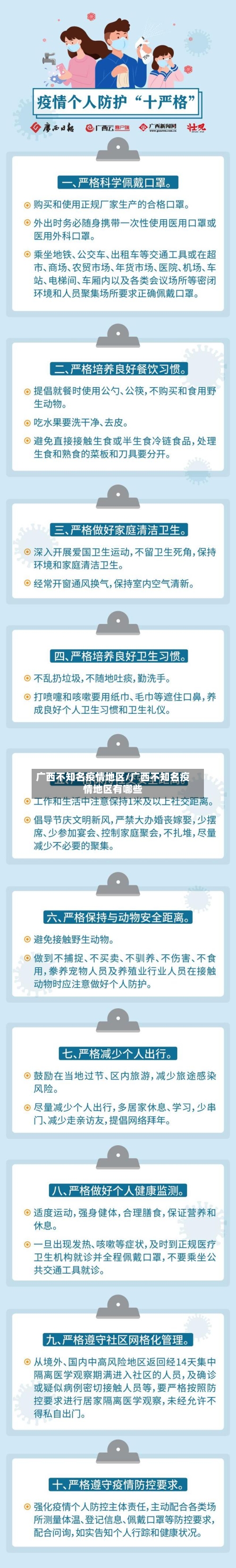 广西不知名疫情地区/广西不知名疫情地区有哪些