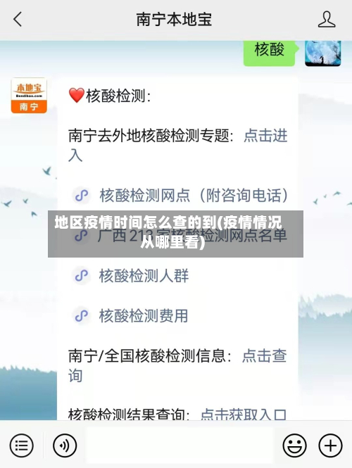 地区疫情时间怎么查的到(疫情情况从哪里看)