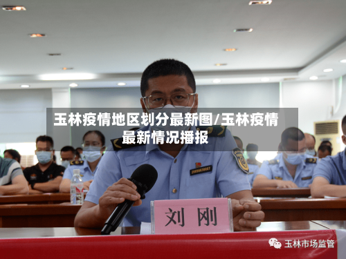 玉林疫情地区划分最新图/玉林疫情最新情况播报